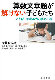 children who have math comprehension problems.